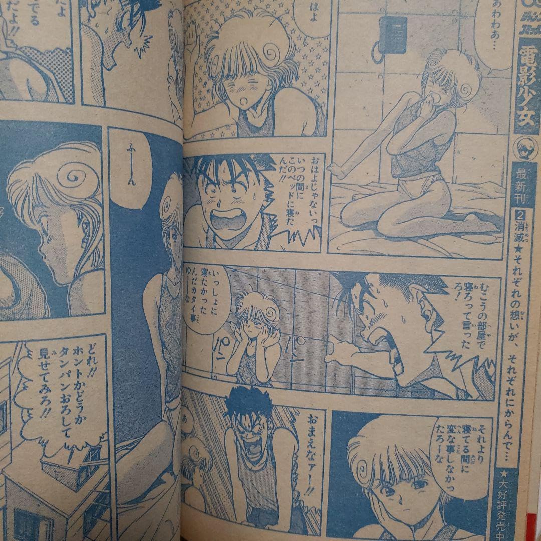 Amazon.co.jp: 少年ジャンプ 1990年42号 : おもちゃ